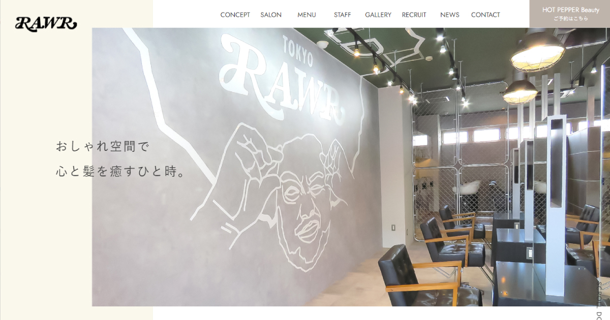 コンセプト・店舗紹介|RAWR|東京・千葉・福岡に展開している コンセプト・店舗紹介|RAWR|東京・千葉・福岡に展開している